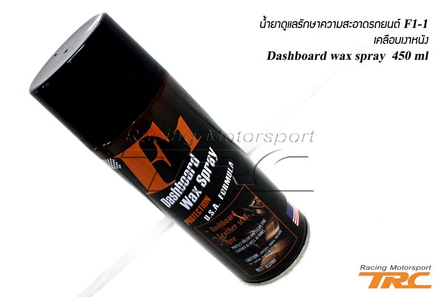 U น้ำยาดูแลรักษาความสะอาดรถยนต์ F1-1 เคลือบเงาหนัง